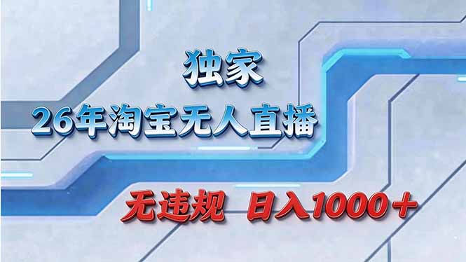 拒绝死工资!淘宝无人直播,让你睡觉都在进账采购|汽车产业|汽车配件|机加工企业家交流社群中心